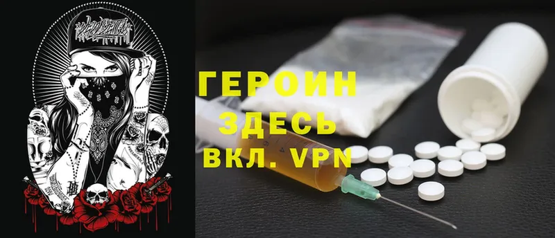 ГЕРОИН Heroin  Бологое 